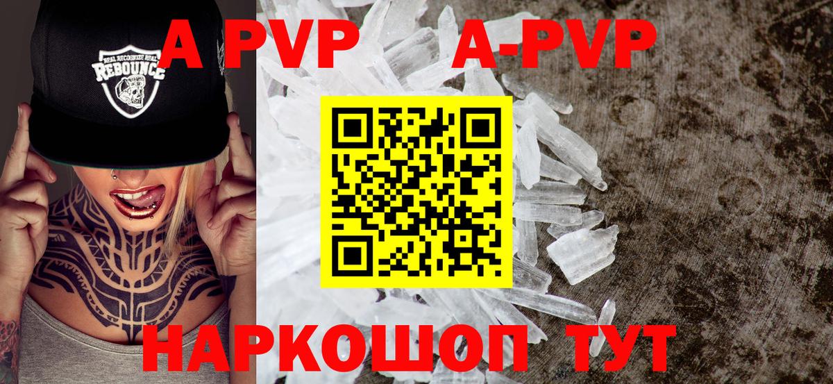 Alpha PVP кристаллы  Alpha PVP Соль  Чусовой  А ПВП  Вход с VPN  А ПВП СК КРИС 