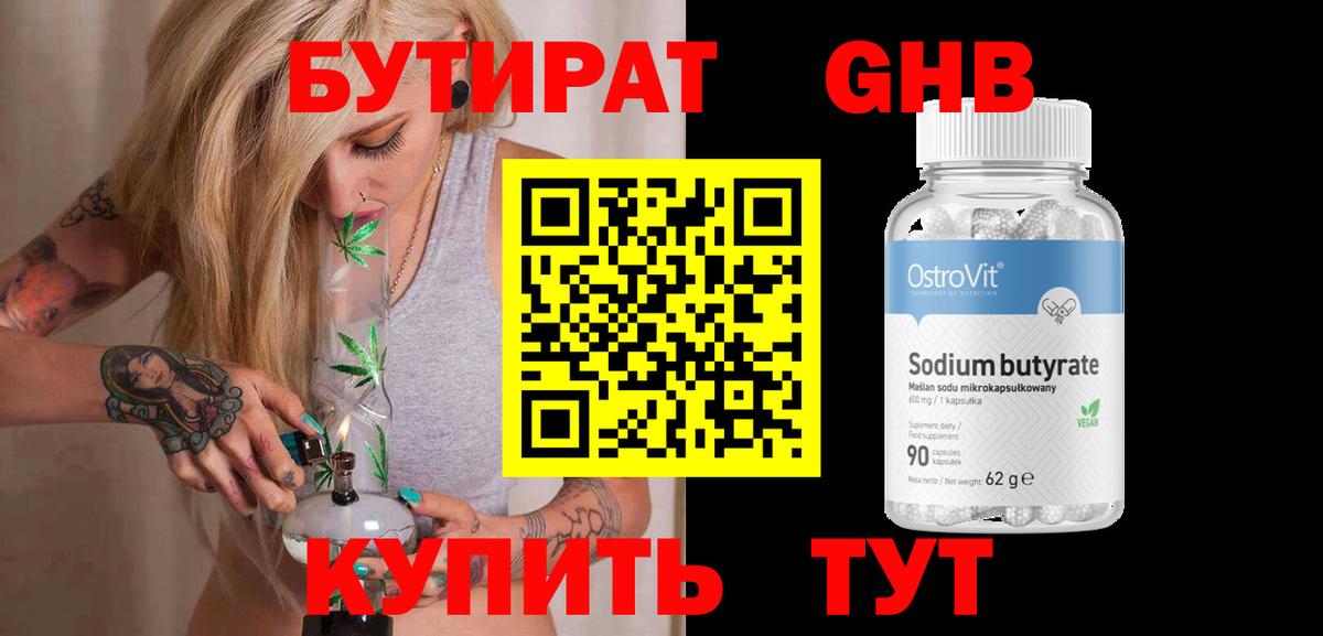 БУТИРАТ оксана Чусовой