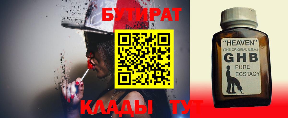 Чусовой  Бутират BDO  Вход с VPN 