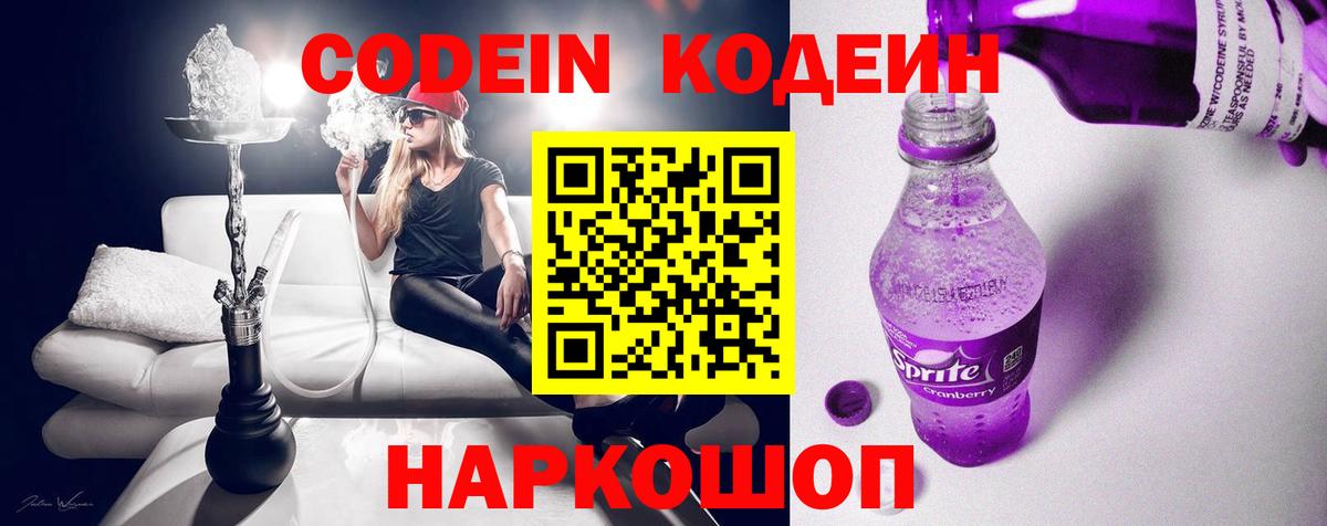 Codein напиток Lean (лин)  Кодеин Purple Drank  Вход с VPN  Чусовой 