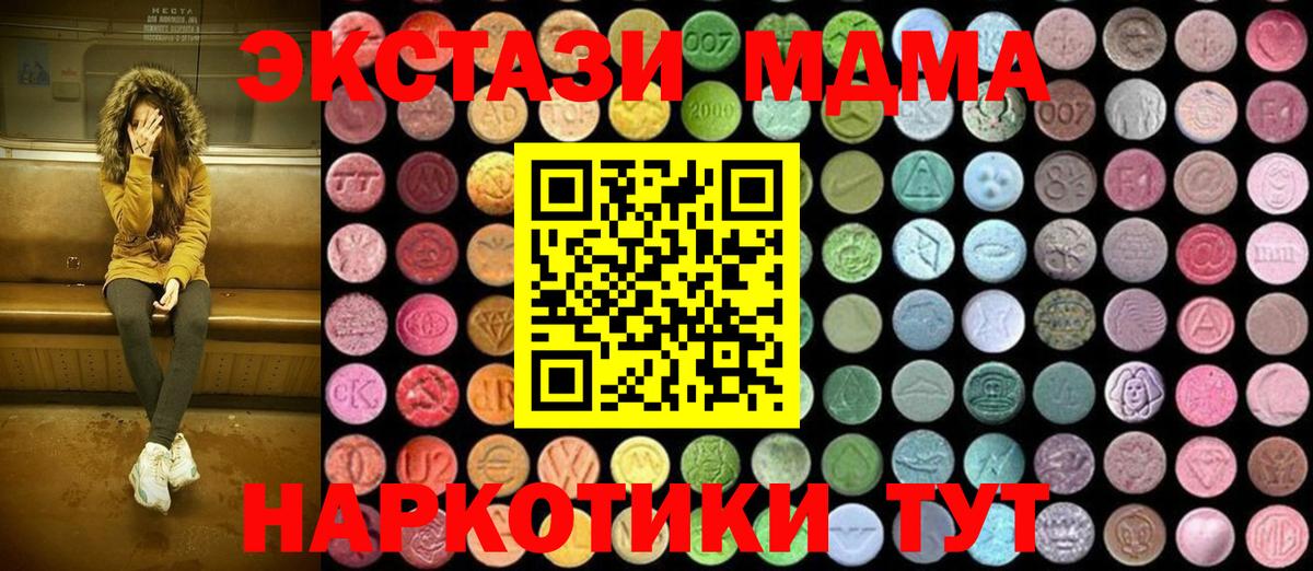 МДМА Molly  МДМА молли  МДМА  Чусовой  Вход с VPN 
