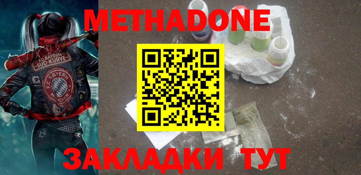 Метадон VHQ  Вход с VPN  Чусовой  Метадон мёд 