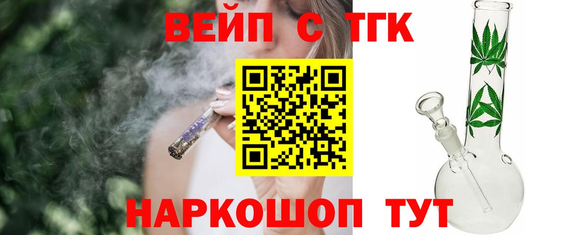 Дистиллят ТГК жижа  Вход с VPN  ТГК вейп с тгк  Чусовой 